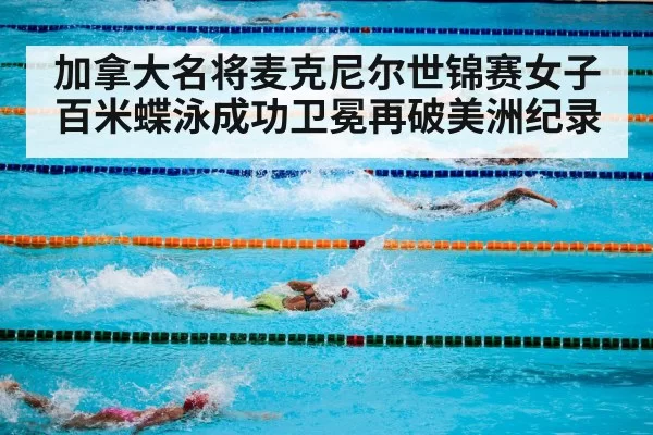 swimming pool competition